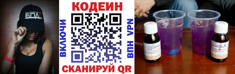 Кодеин Purple Drank  Купить где  Слюдянка 